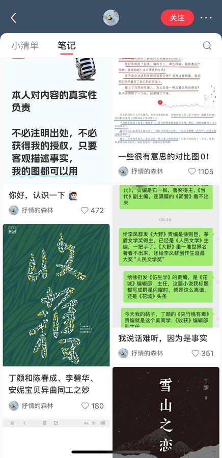 “抒情的森林”小红书主页截图